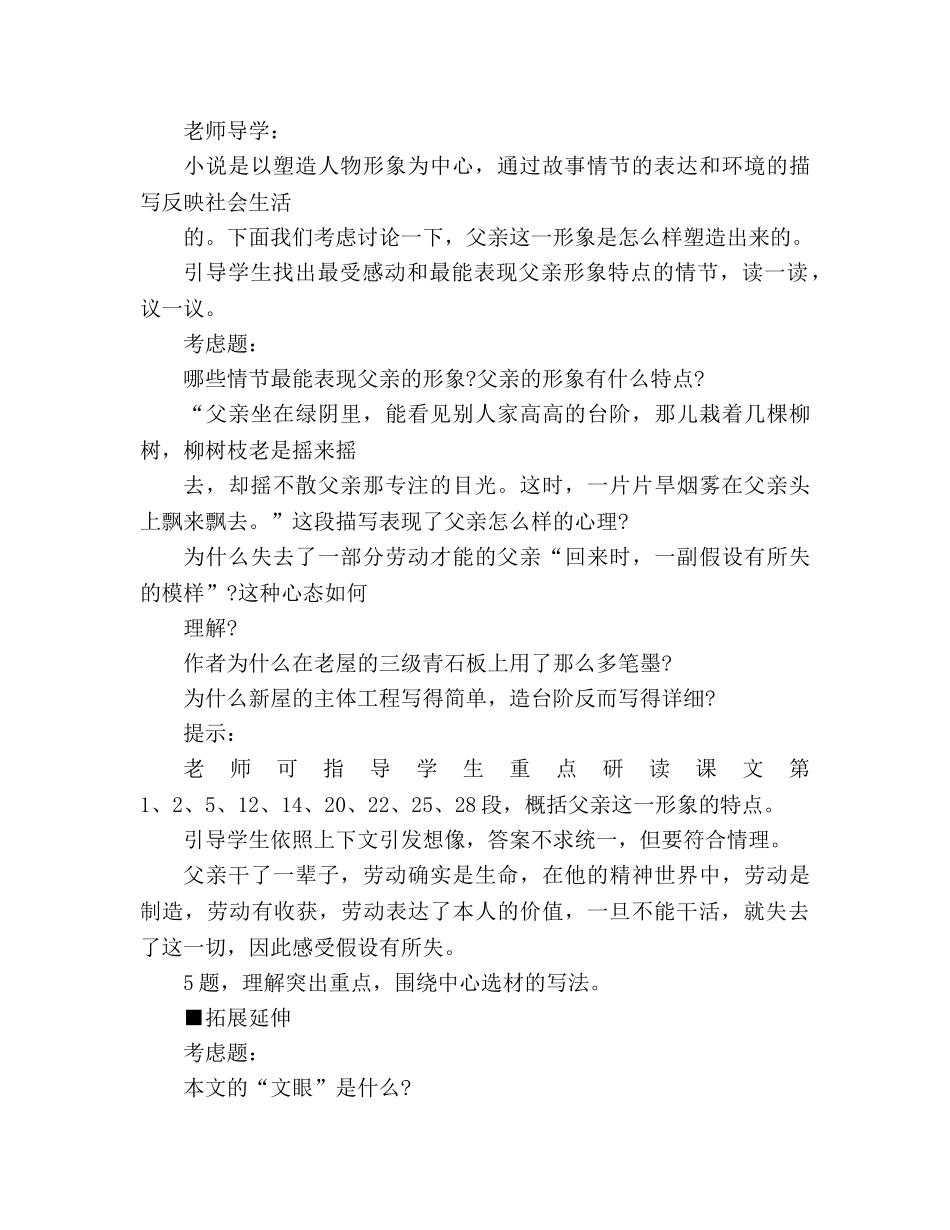 教案人教版八年级语文《台阶》2 _第3页