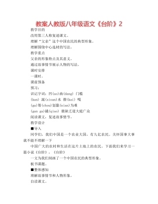 教案人教版八年级语文《台阶》2 