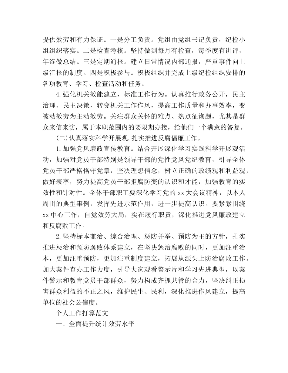 纪检个人工作参考计划范文 _第2页