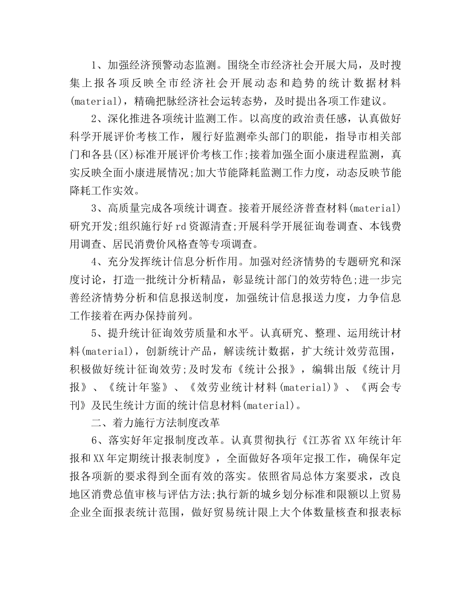 纪检个人工作参考计划范文 _第3页