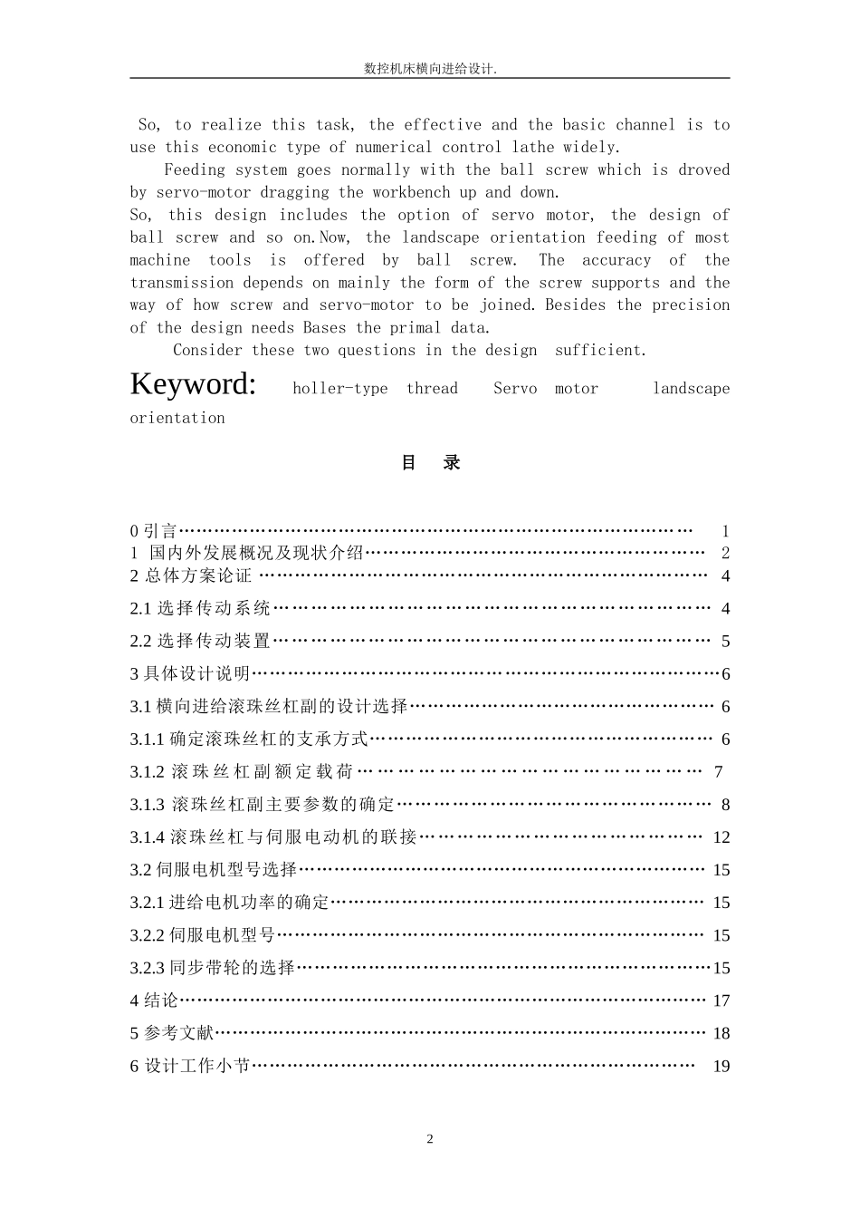 数控机床横向进给设计._第2页