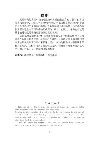 数控机床横向进给设计.
