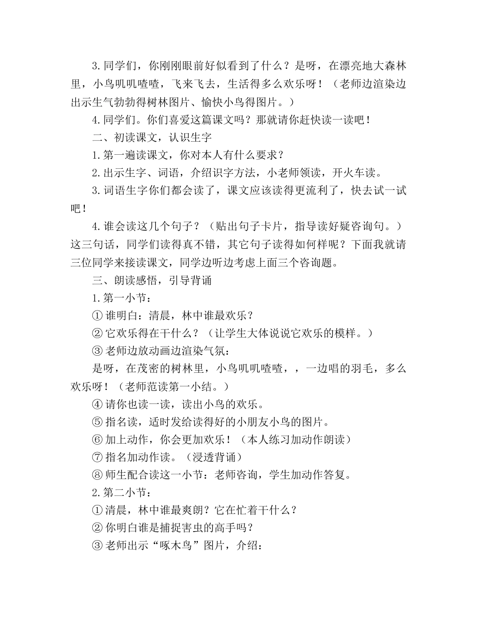 教案红领巾真好 教学设计(人教版二年级第三册) _第2页