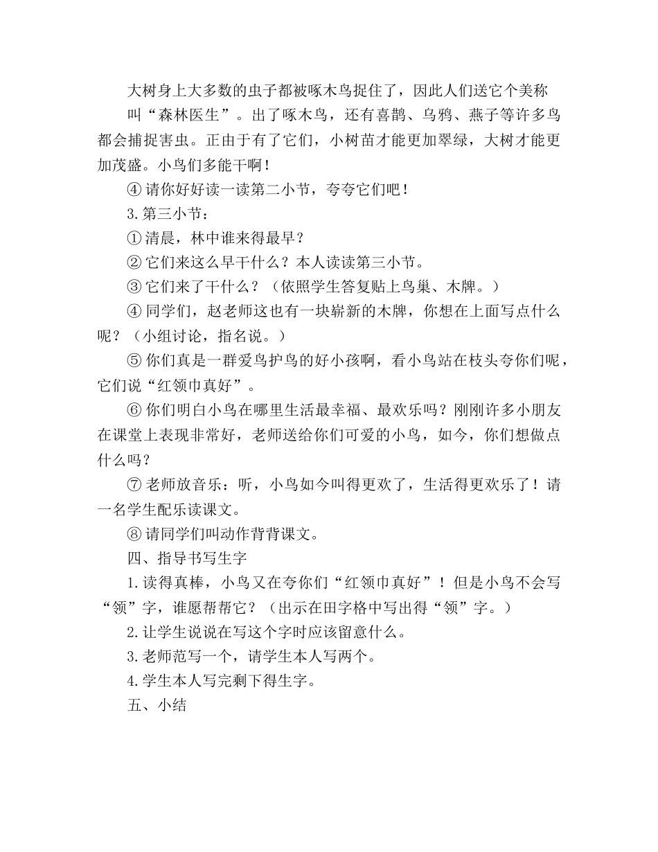 教案红领巾真好 教学设计(人教版二年级第三册) _第3页