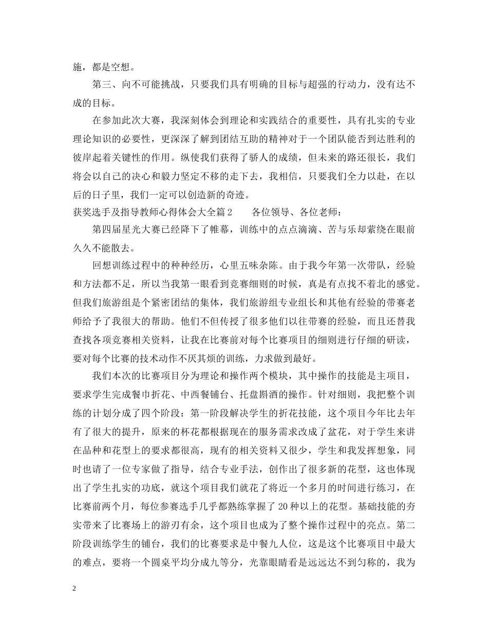 获奖选手及指导教师心得体会大全 _第2页