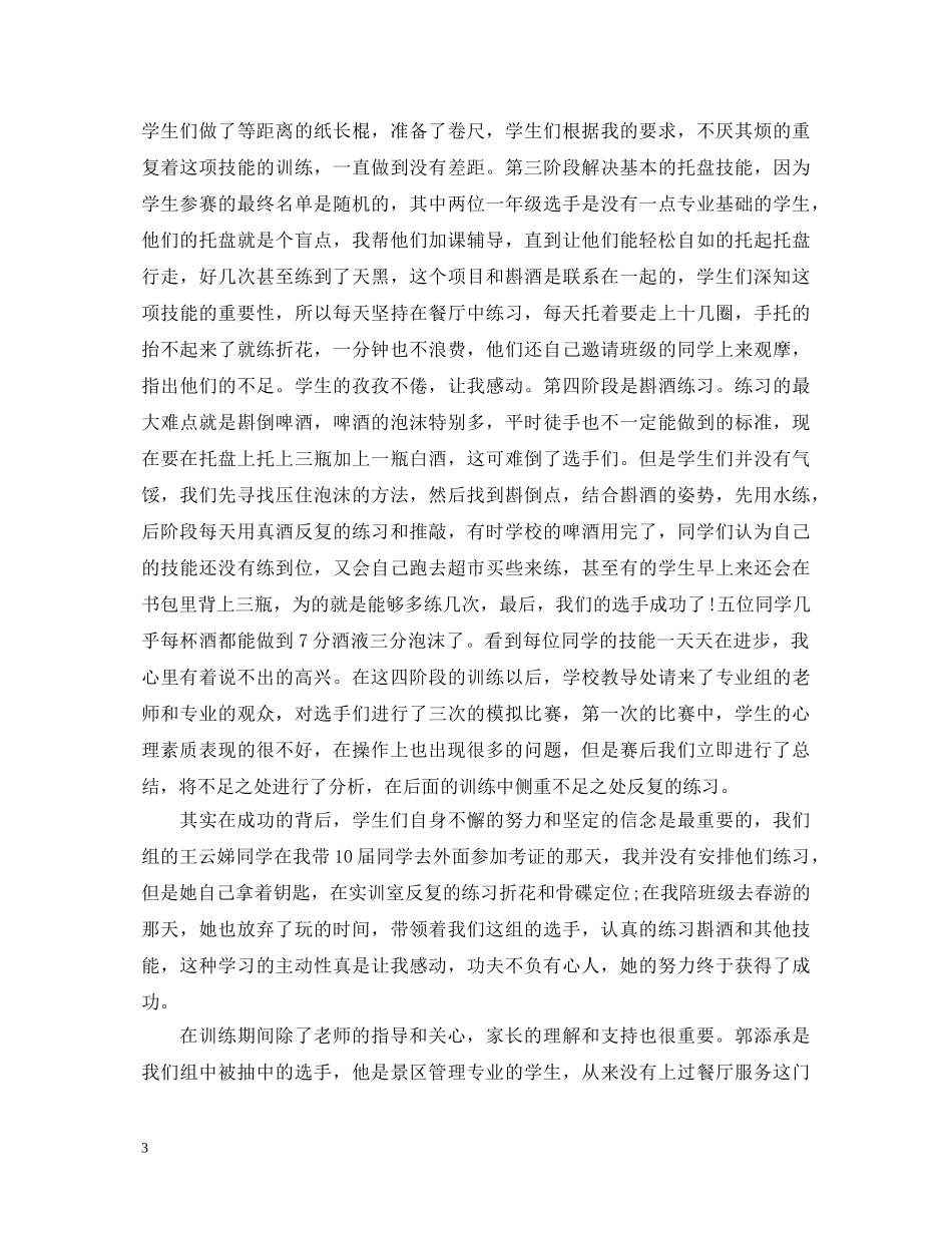 获奖选手及指导教师心得体会大全 _第3页