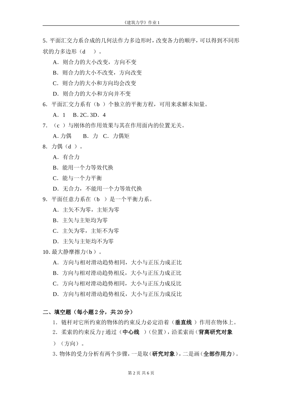 建筑力学作业1[1]_第2页