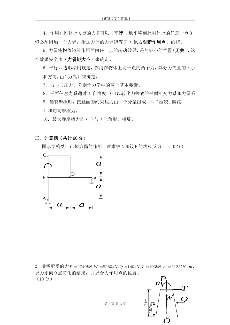 建筑力学作业1[1]_第3页
