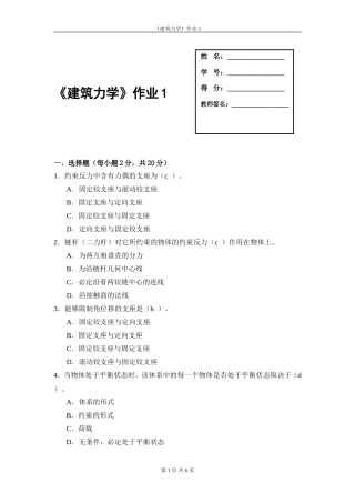 建筑力学作业1[1]