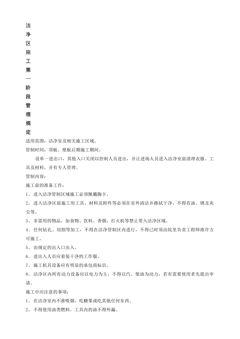 洁净室施工要求_第1页