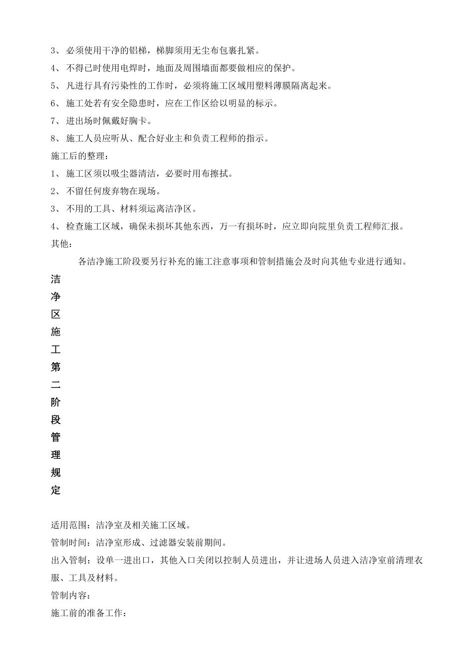 洁净室施工要求_第2页