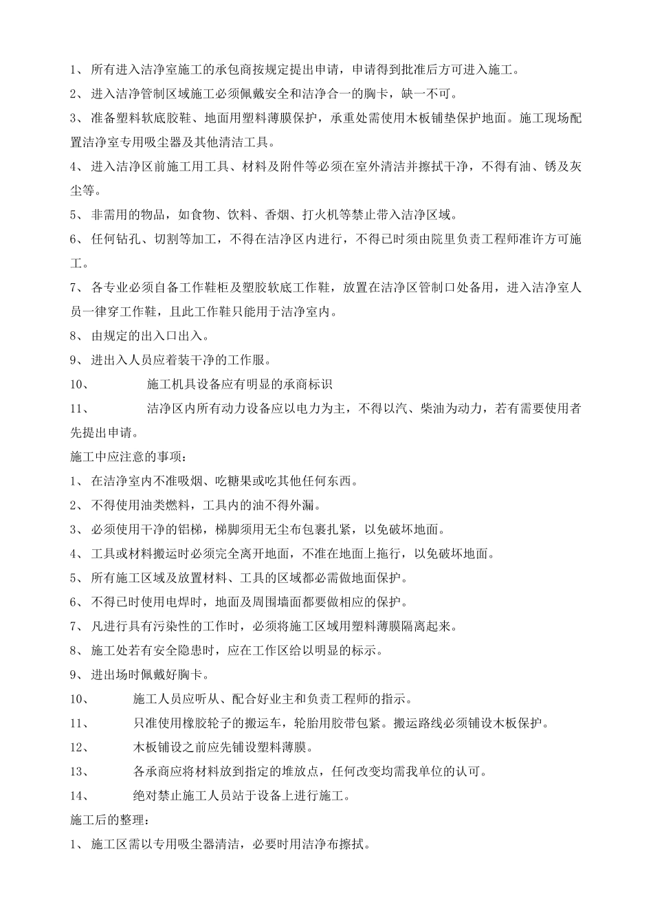 洁净室施工要求_第3页