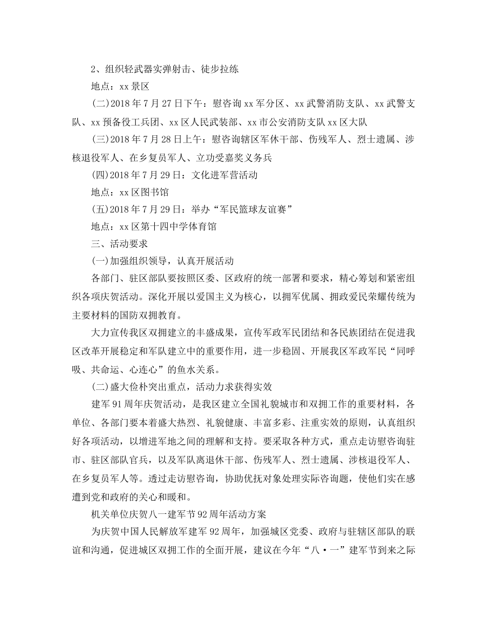 机关单位庆祝八一建军节92周年活动方案大全 _第3页