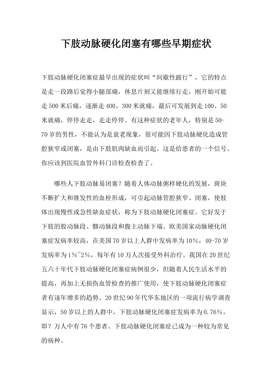 下肢动脉硬化闭塞有哪些早期症状_第1页