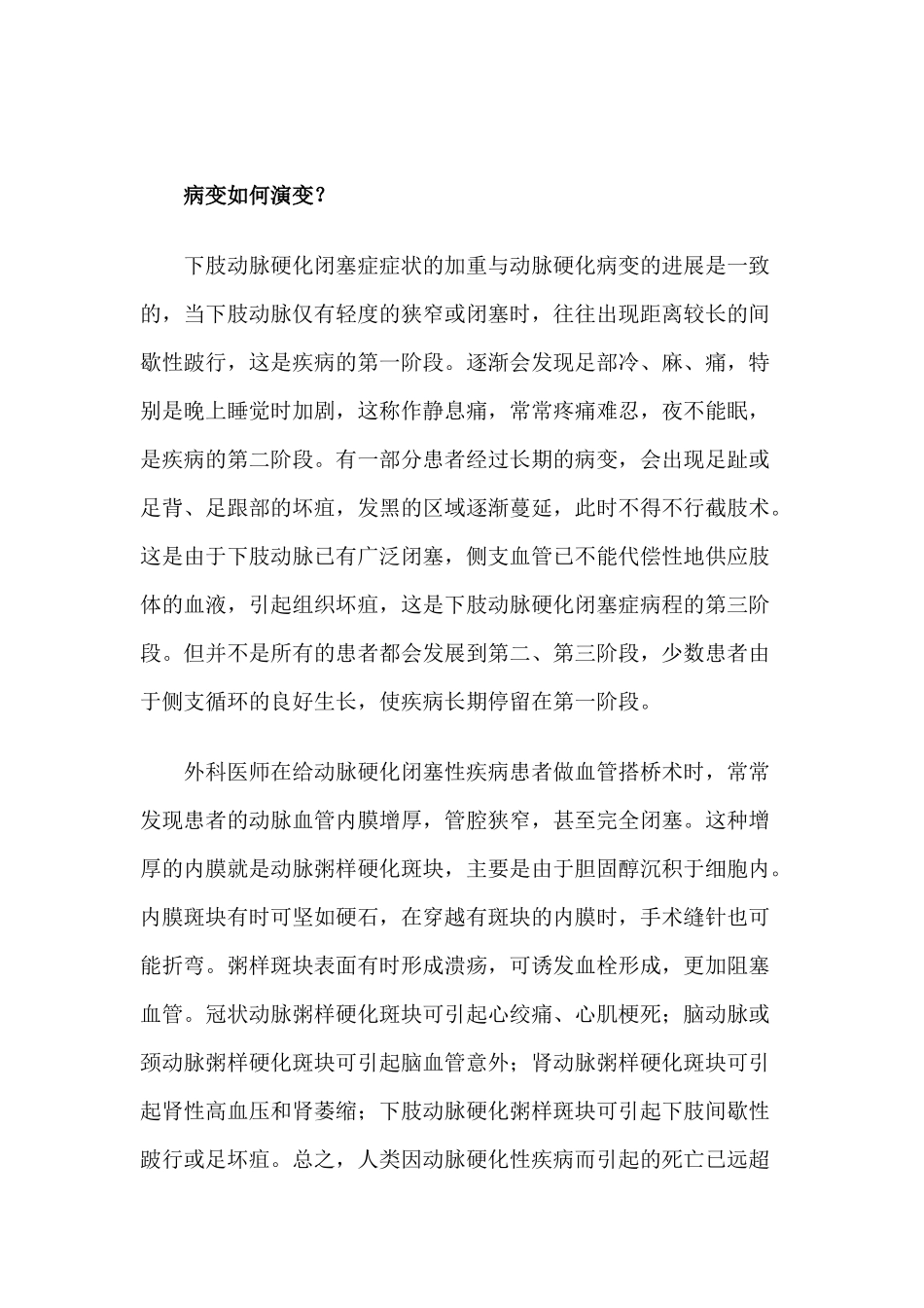 下肢动脉硬化闭塞有哪些早期症状_第2页