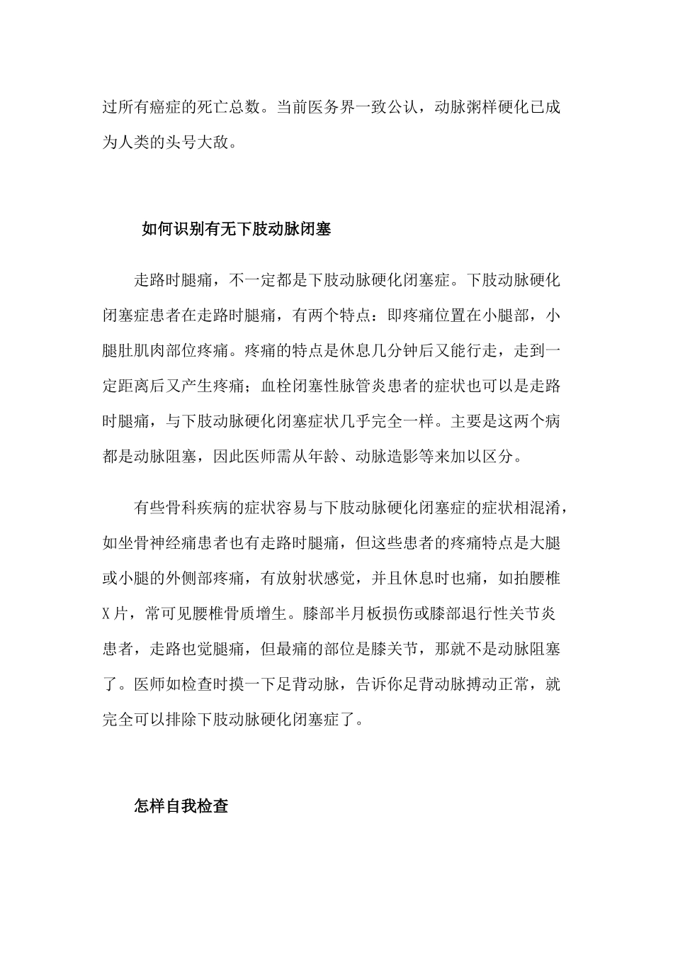 下肢动脉硬化闭塞有哪些早期症状_第3页