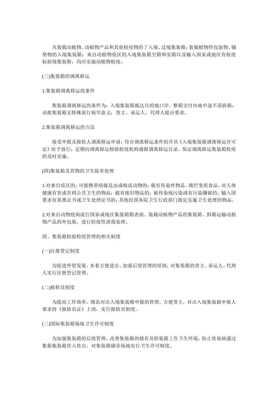 集装箱检验检疫知识_第3页