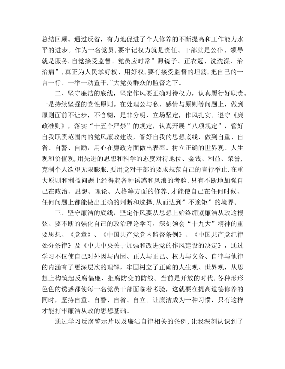 观看党风廉政警示片学习心得 _第2页