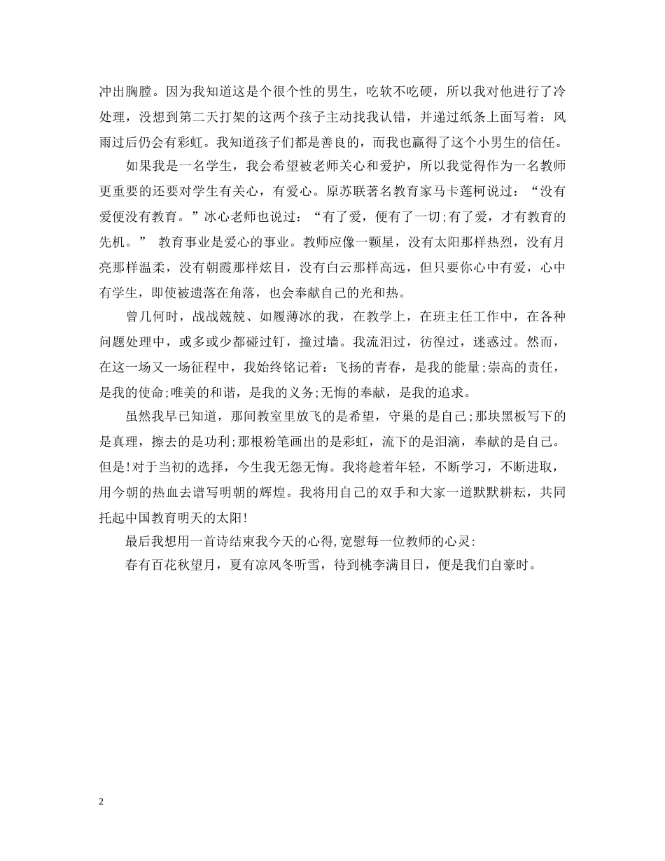 假如我是服务对象教育实践活动心得体会 _第2页