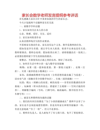 家长会数学老师发言提纲 