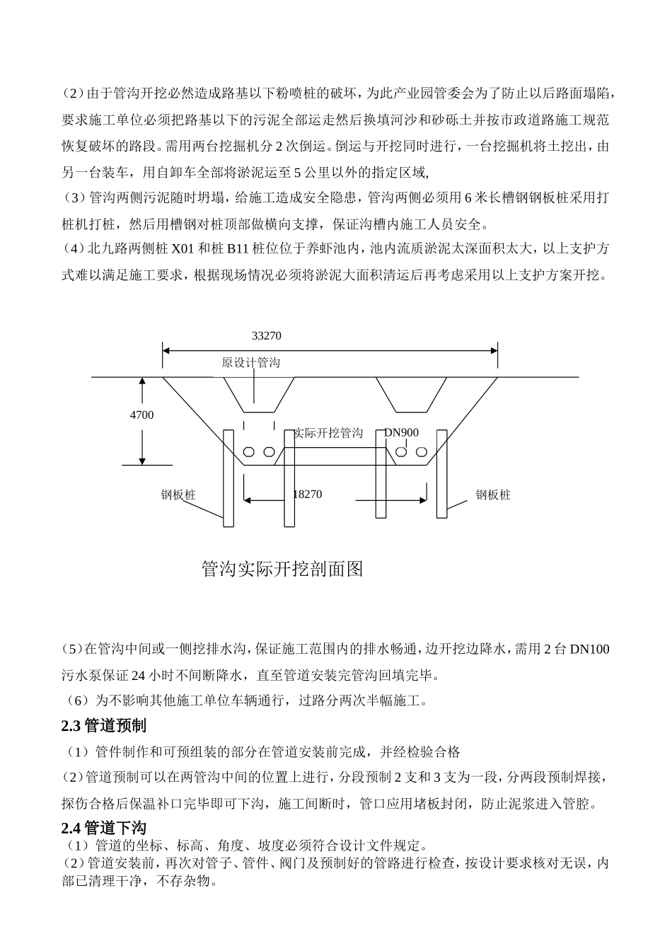 管道穿越道路施工方案_第2页