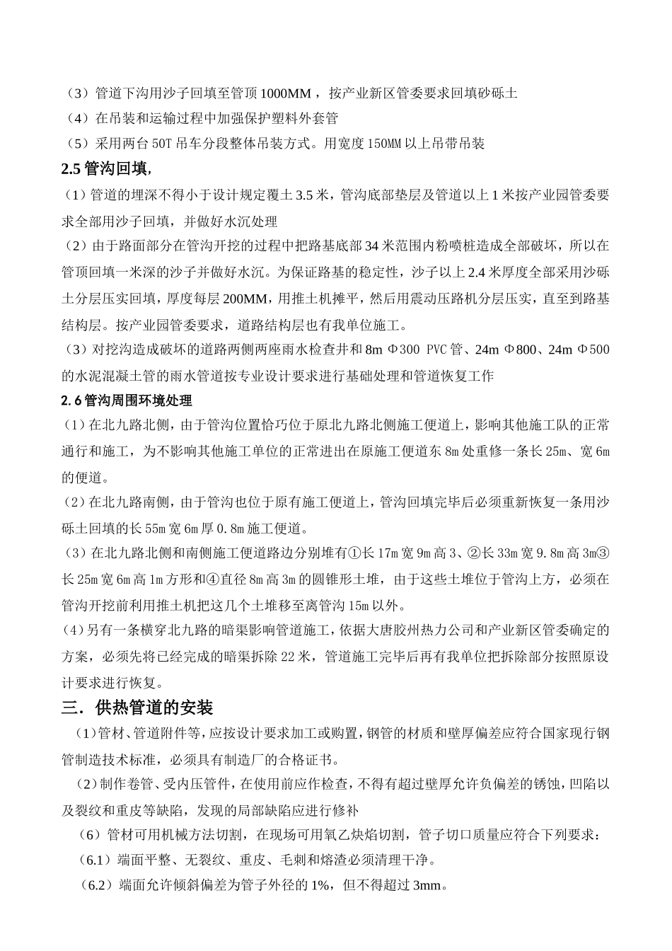 管道穿越道路施工方案_第3页