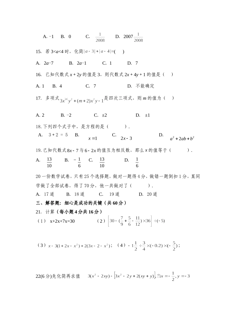 铁门中心学校2011秋七年级期中试题_第2页