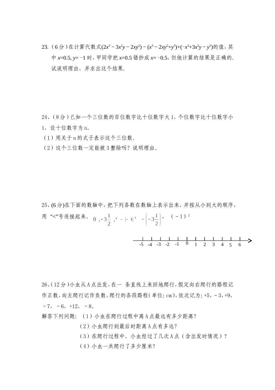 铁门中心学校2011秋七年级期中试题_第3页