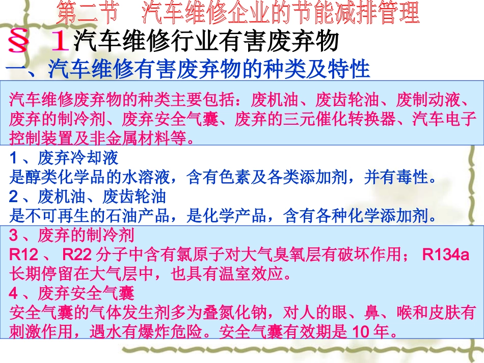 第二节  汽车维修企业的节能减排管理_第2页