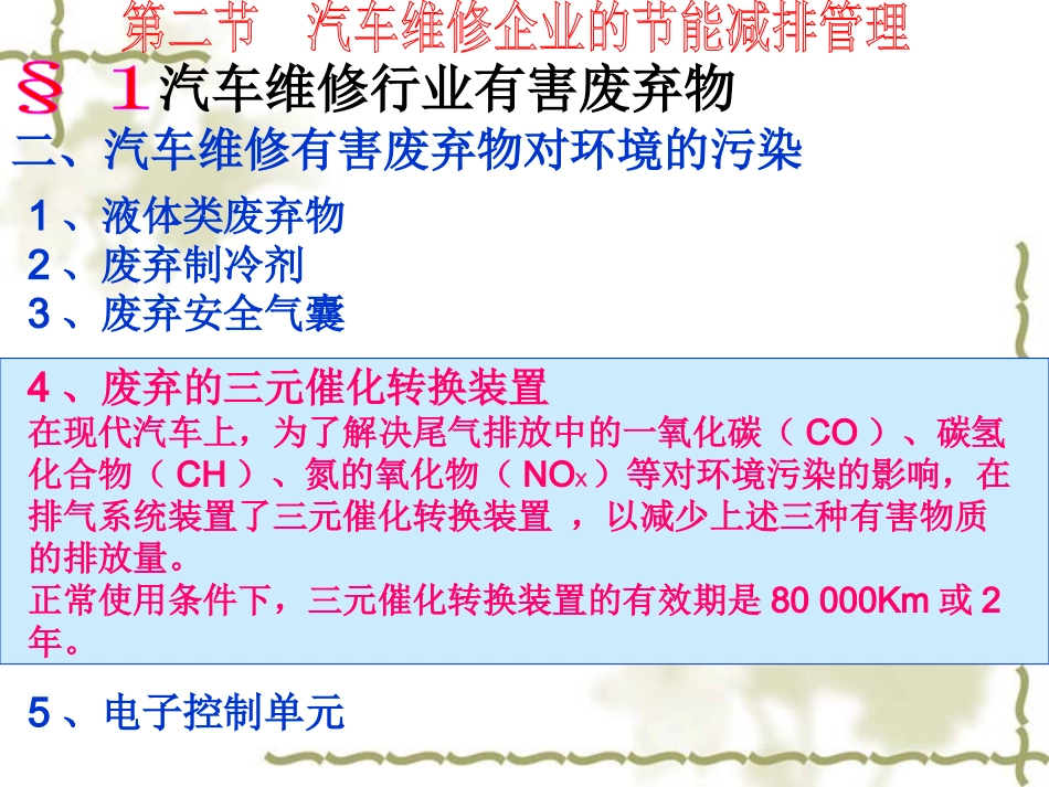 第二节  汽车维修企业的节能减排管理_第3页