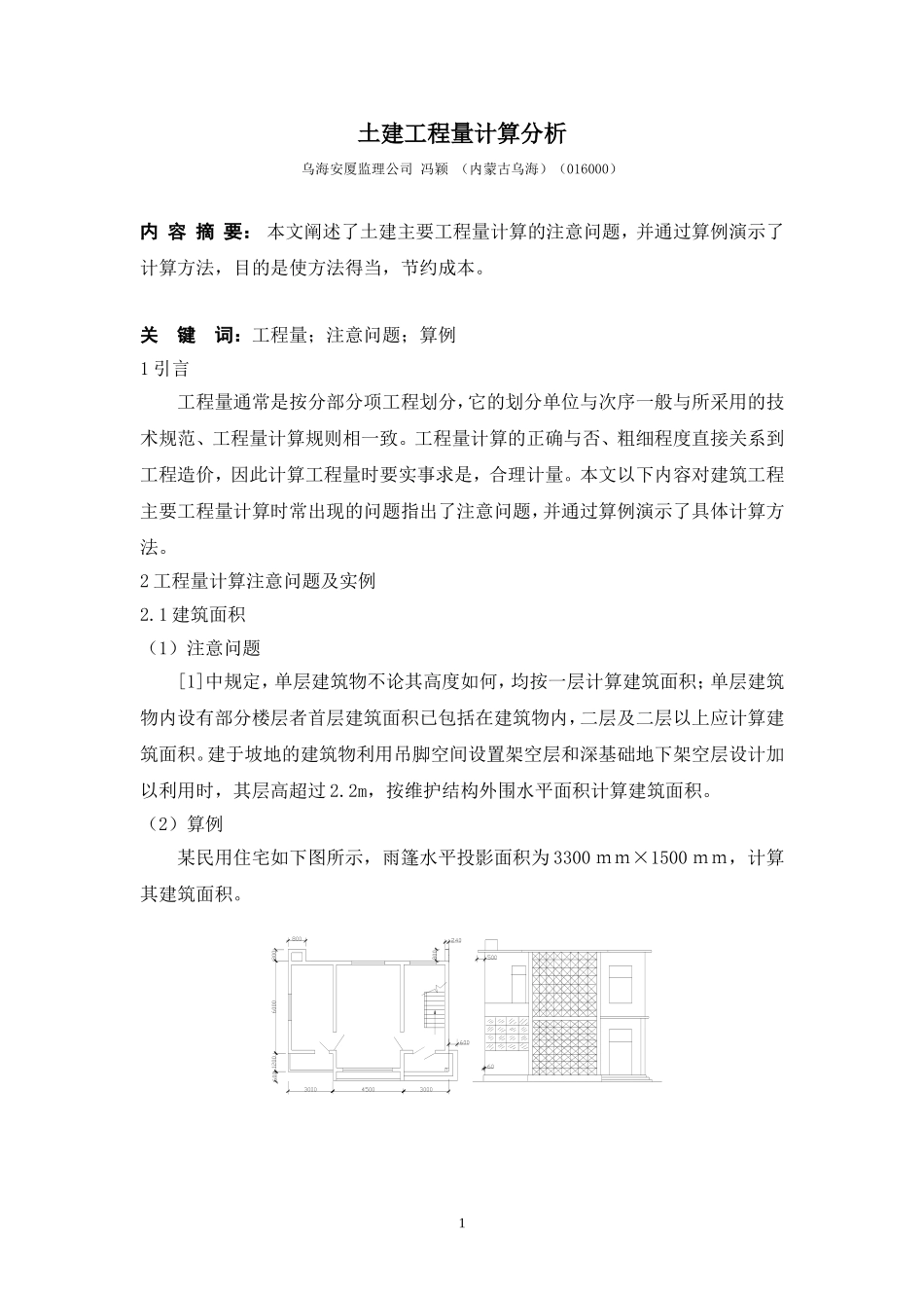土建工程量计算分析_第1页