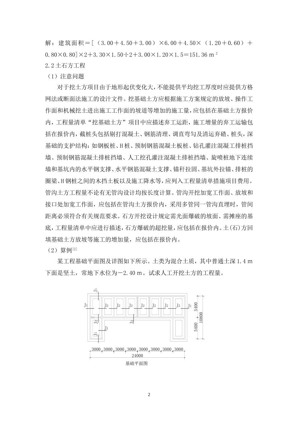 土建工程量计算分析_第2页