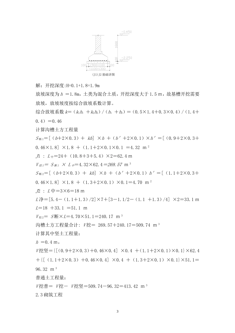 土建工程量计算分析_第3页