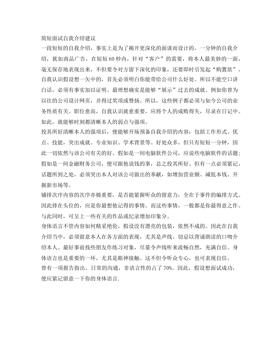简短精彩面试自我介绍参考范文 _第2页