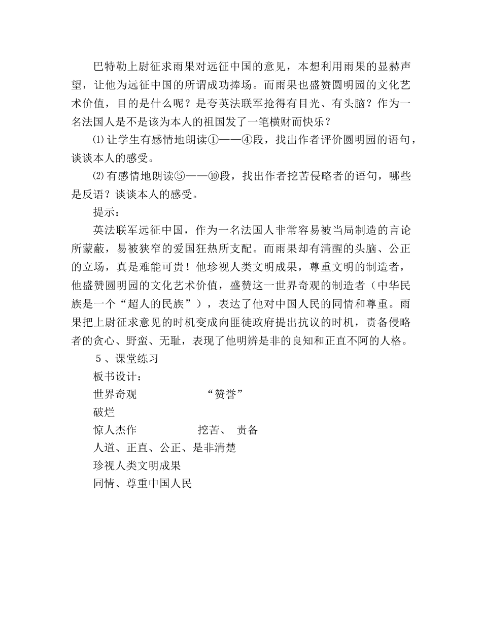 教案就英法联军远征中国给巴特勒上尉的信 _第2页