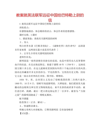 教案就英法联军远征中国给巴特勒上尉的信 