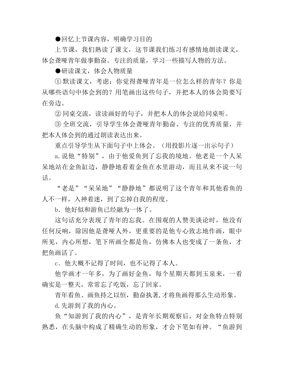 教案人教版l四年级下册27、鱼游到了纸上 _第2页