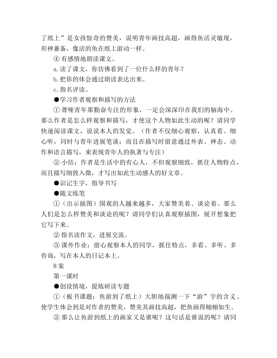 教案人教版l四年级下册27、鱼游到了纸上 _第3页