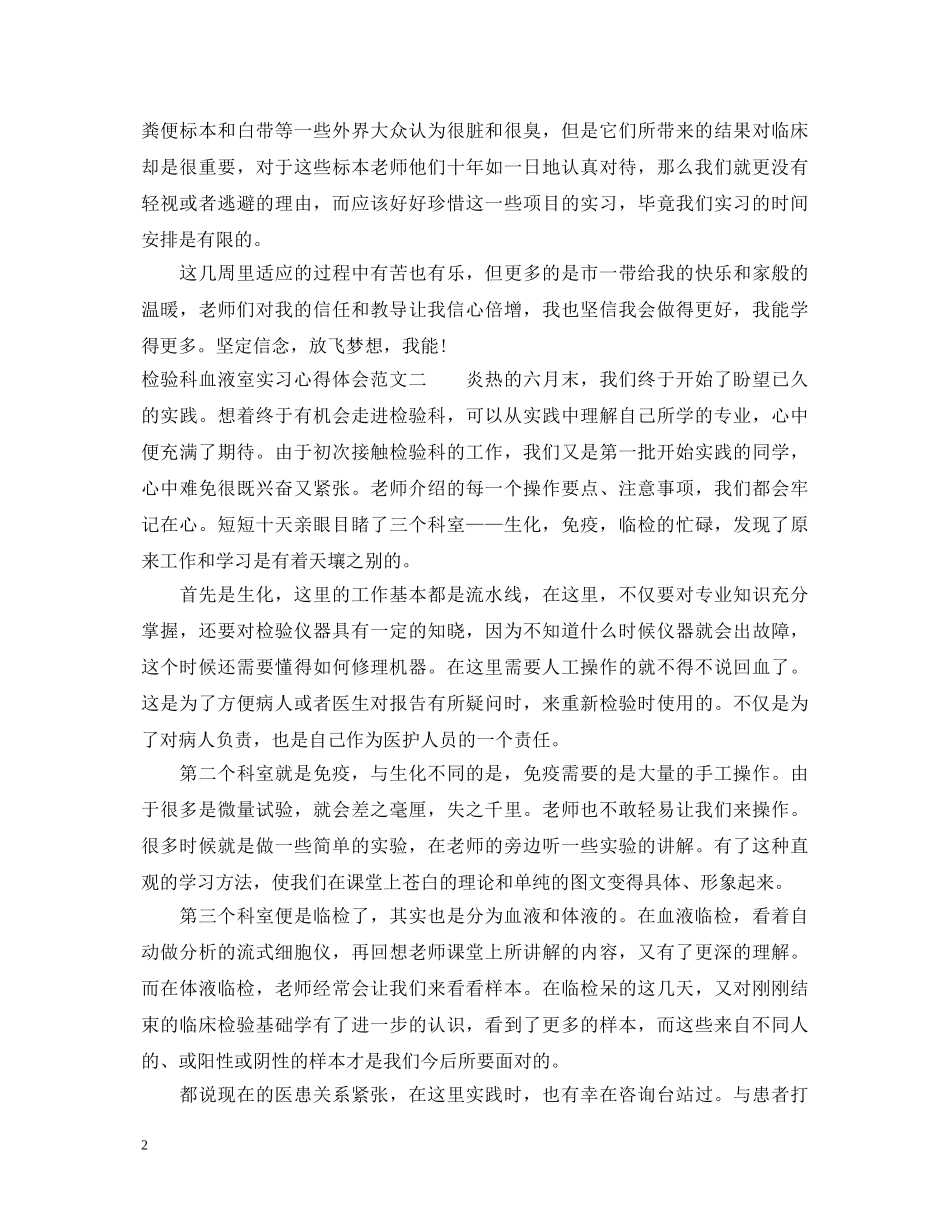 检验科血液室实习心得体会 _第2页