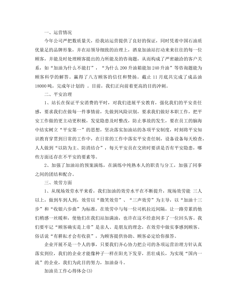 加油员工作参考心得体会5篇（通用） _第2页
