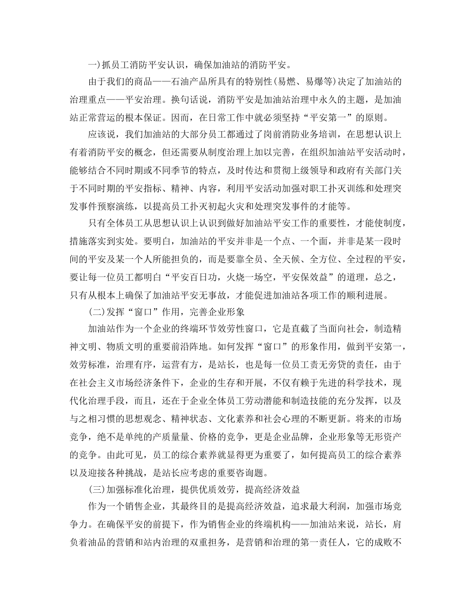 加油员工作参考心得体会5篇（通用） _第3页