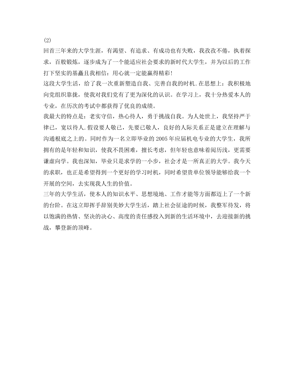 机电毕业生的自我鉴定参考2017 _第2页