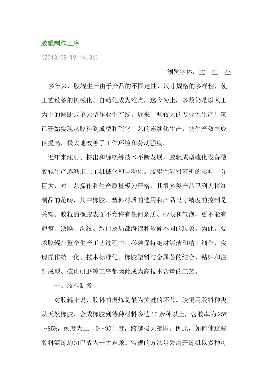 胶辊制作工序_第1页