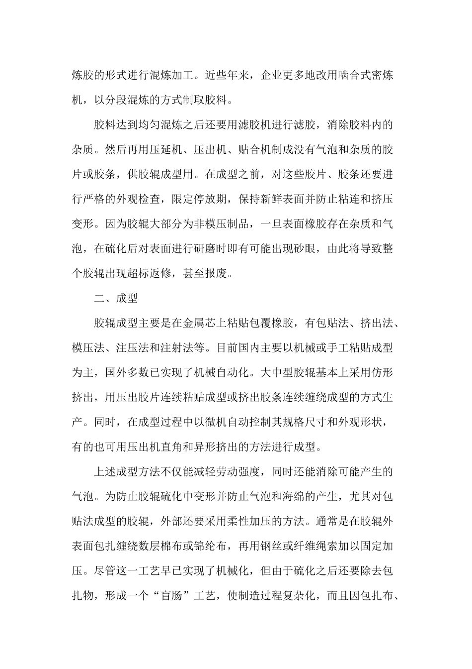 胶辊制作工序_第2页