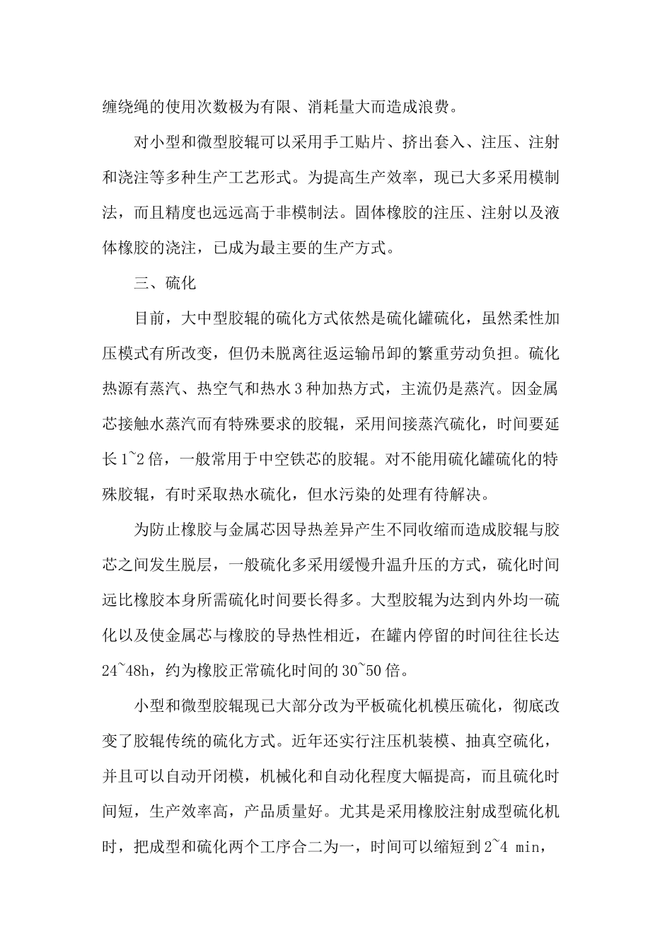 胶辊制作工序_第3页