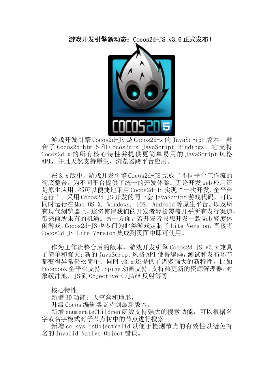 游戏开发引擎新动态：Cocos2d-JS v3.6正式发布!_第1页