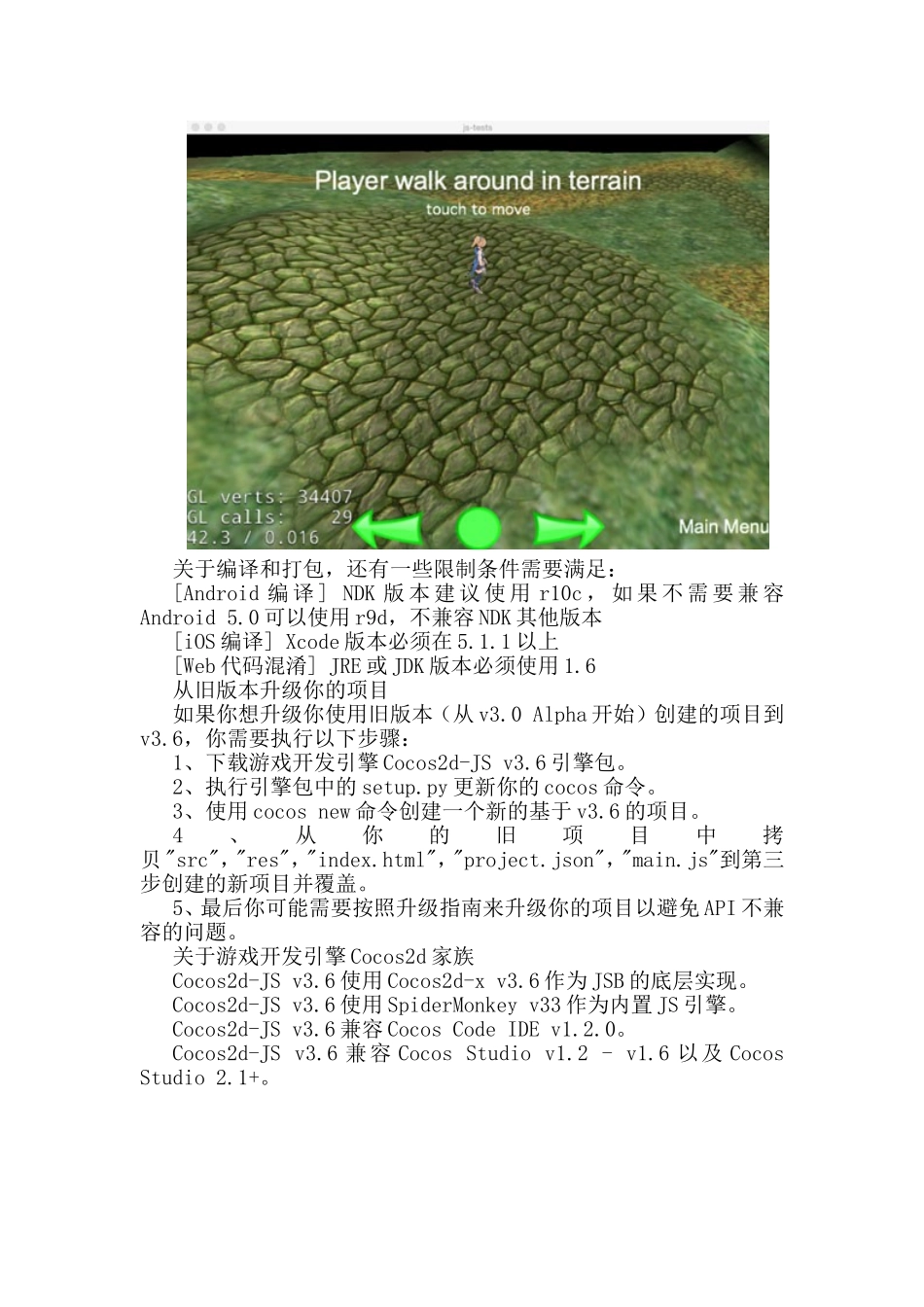 游戏开发引擎新动态：Cocos2d-JS v3.6正式发布!_第3页