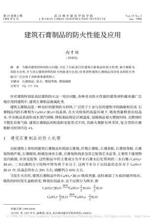 建筑石膏制品的防火性能及应用_向才旺