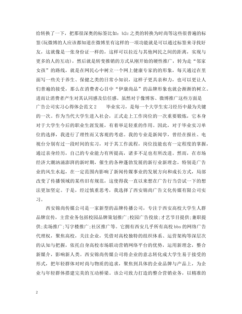 广告公司实习心得体会3篇 _第2页