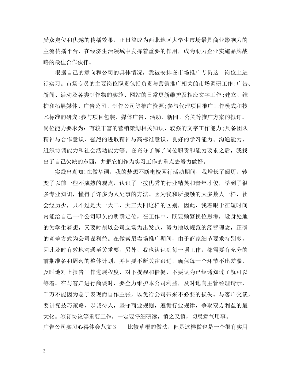 广告公司实习心得体会3篇 _第3页